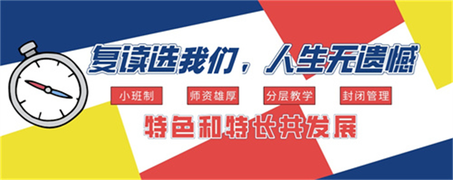 深圳全日制高考复读学校招生简章 深圳全日制高考复读学校招生简章