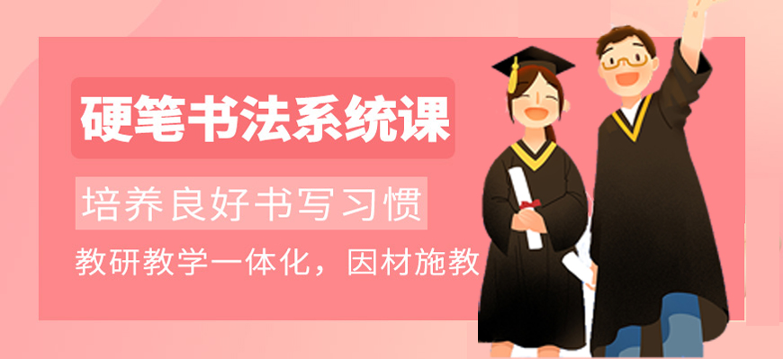 来看！重庆靠谱书法练字学习班