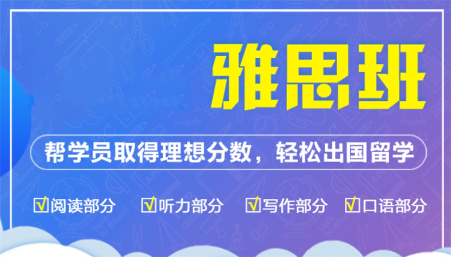 十大排名好的广东雅思集训辅导机构名单汇总