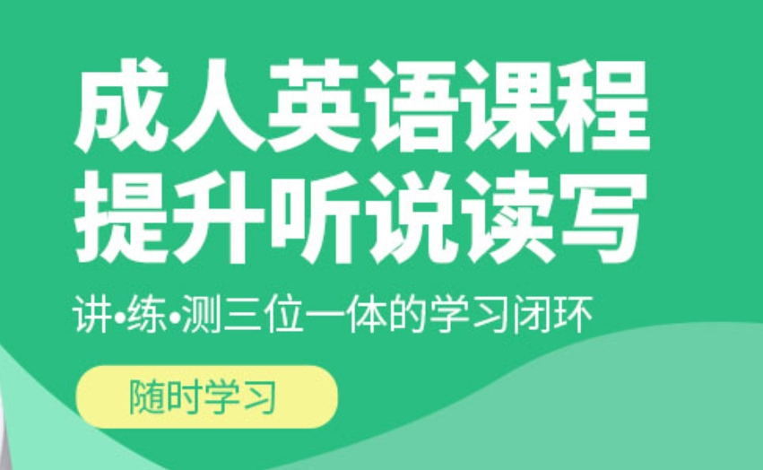 成人商务英语培训机构