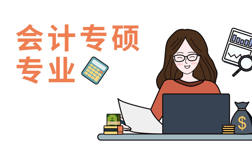 10大比较强的会计专硕考研机构排名名单更新