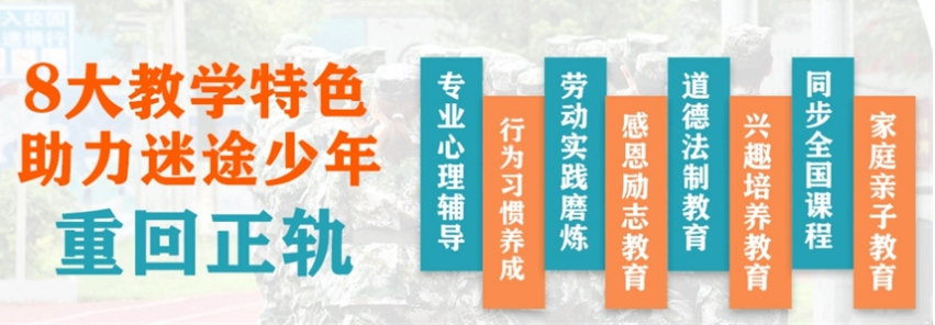 叛逆戒网瘾学校介绍