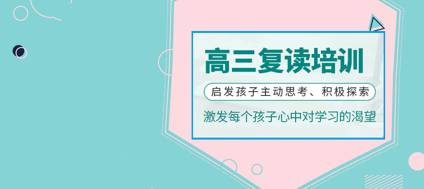引爆盛夏!长春排名前十家高考复读补习学校火热招生中7.png