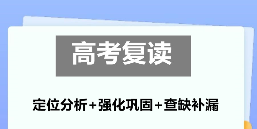 杭州高考补习复读学校