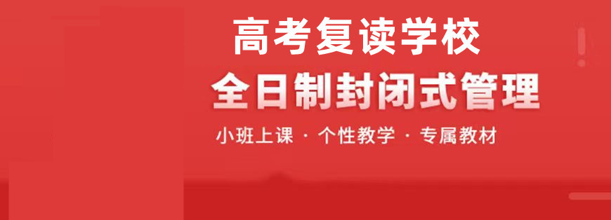 郑州盘点高考复读学校排名前十名单 郑州盘点高考复读学校排名前十名单