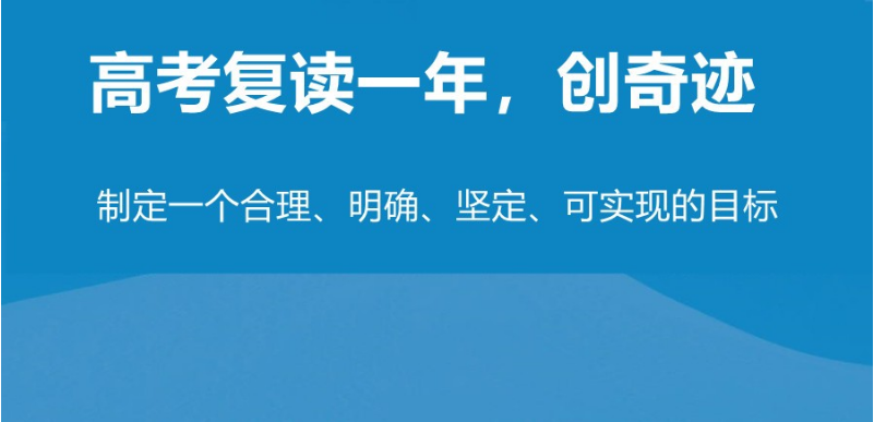 上海高中高考复读学校