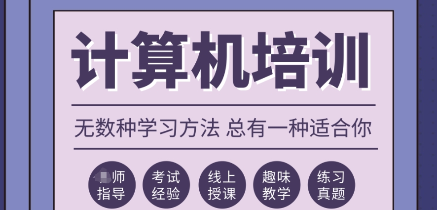 计算机职业技术培训机构 计算机职业技术培训机构