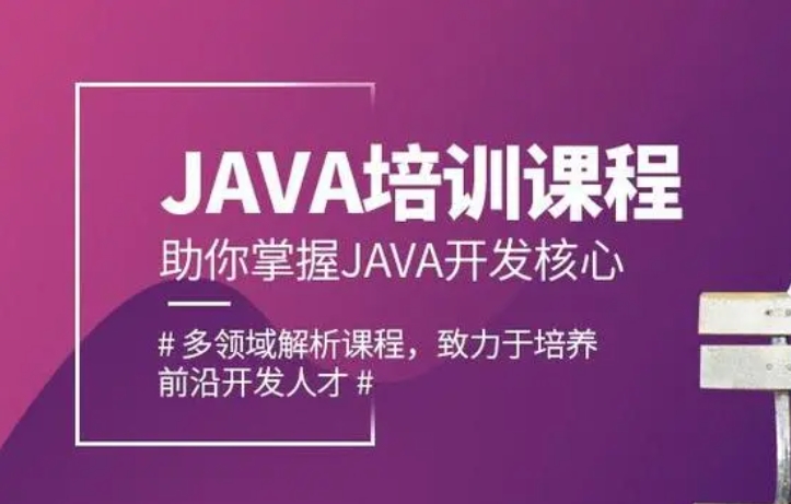 java软件编程培训机构