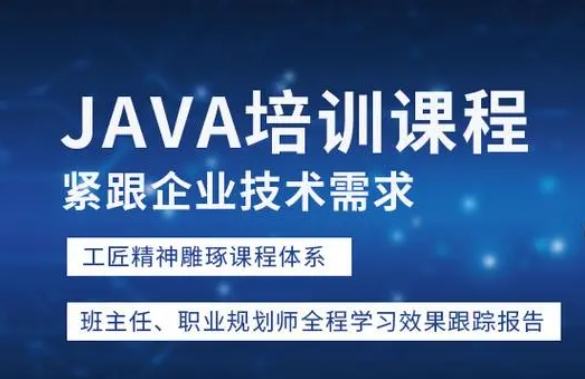 java软件编程培训机构