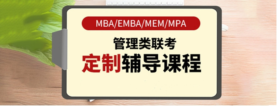 天津mba培训比较好的机构十大排名榜