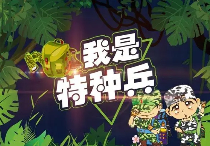 军事特种兵训练营 军事特种兵训练营