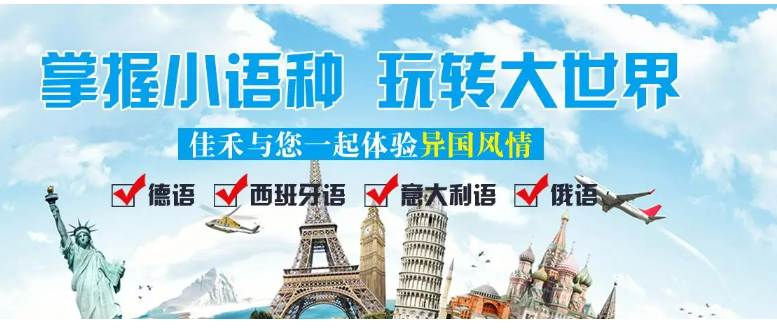 名单榜排名前十的小语种培训机构 名单榜排名前十的小语种培训机构