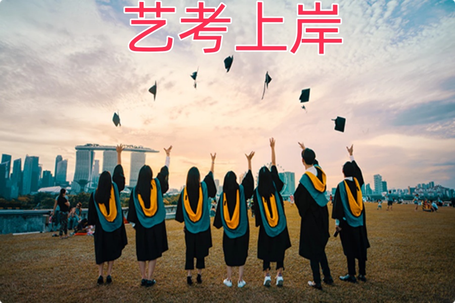艺术生看过了!西安十大正规艺考学校名单更新一览.jpg