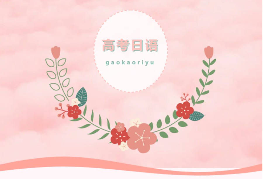 快看!东莞10大高考日语培训好的机构排名公布.jpg 快看!东莞10大高考日语培训好的机构排名公布.jpg