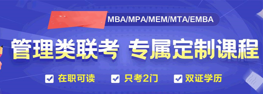 十大口碑好的mba考试培训网校排名名单汇总