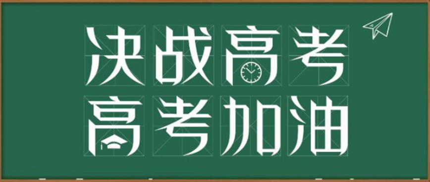勇战高考|西安排名好的高三全日制培训学校TOP10名单集合3.jpg