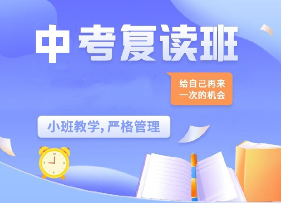 苏州中考复读学校