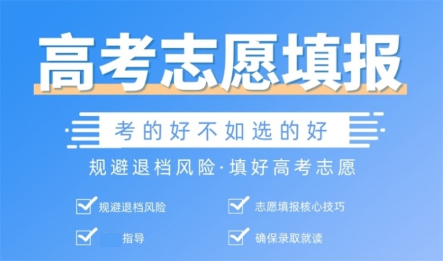 长沙前三名高考志愿填报机构介绍