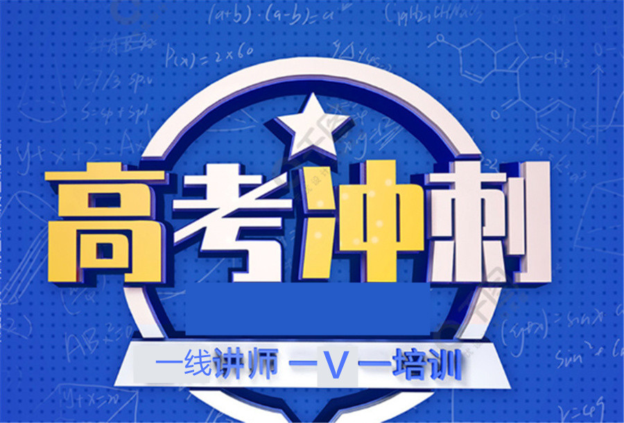 高考全日制培训机构