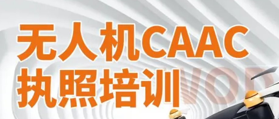 无人机培训机构