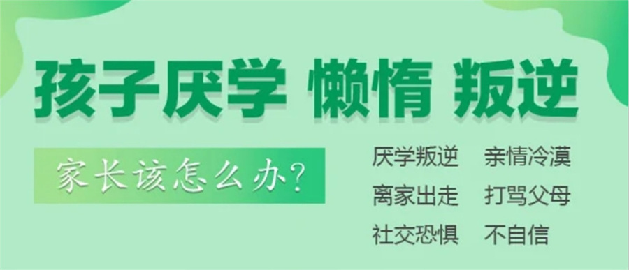 衢州叛逆孩子矫正管教学校