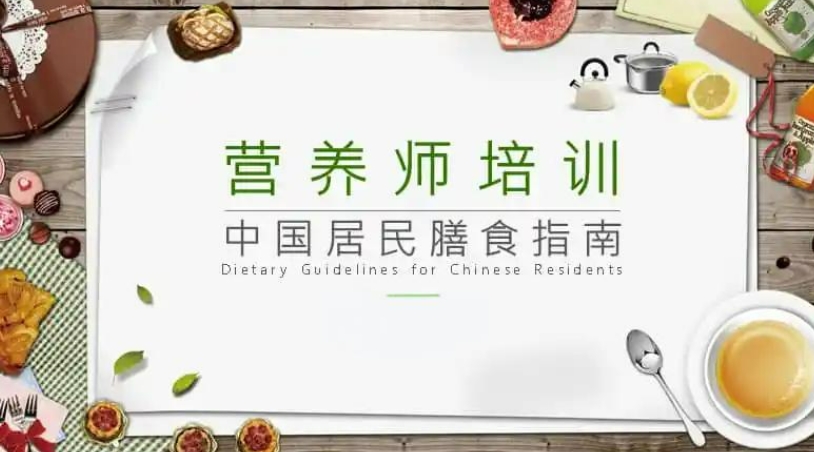 常州营养配餐师培训机构