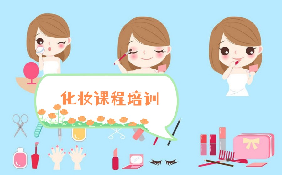 广州学习化妆好的培训机构前五名介绍