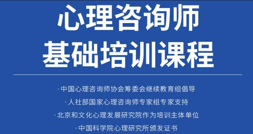 云南从事心理咨询师行业资格证考试培训机构 云南从事心理咨询师行业资格证考试培训机构