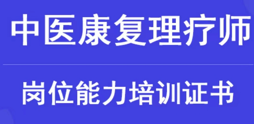 整理十大热门中医理疗资格证考试培训机构 整理十大热门中医理疗资格证考试培训机构