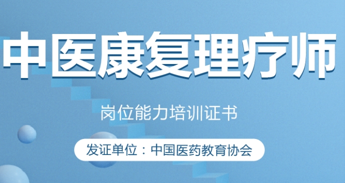 整理十大热门中医理疗资格证考试培训机构 整理十大热门中医理疗资格证考试培训机构