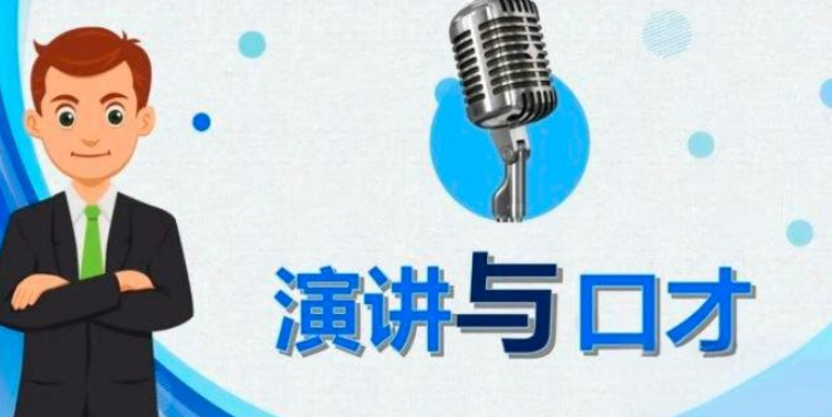 山东各年龄段口才训练班 山东各年龄段口才训练班