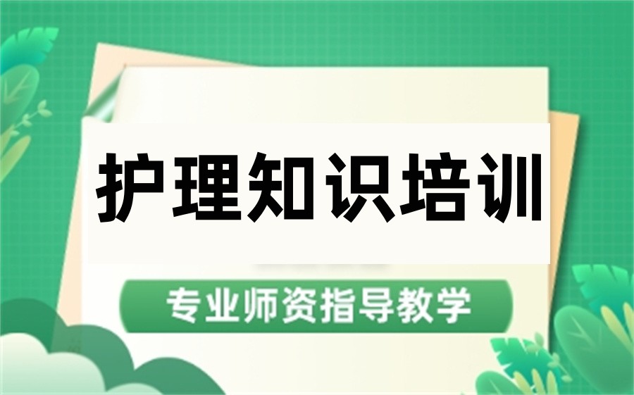 一览西安护理技术职业培训学校