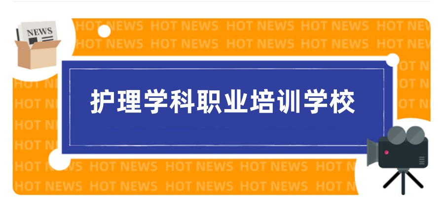 西安护理技术职业学校