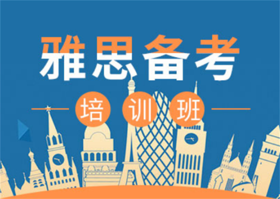 深圳雅思辅导机构