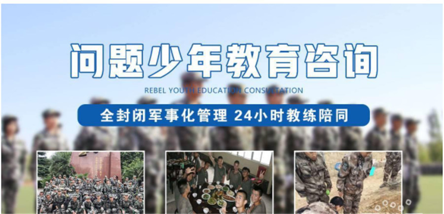 河南省排名前十的厌学叛逆管教全封闭学校名单及简介