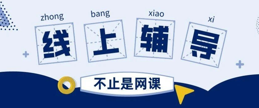 口碑不错的线上考研辅导培训学校 口碑不错的线上考研辅导培训学校