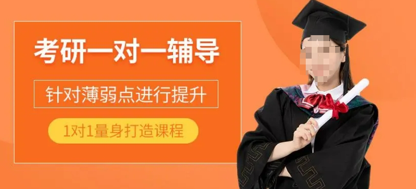 线上考研课程 线上考研课程