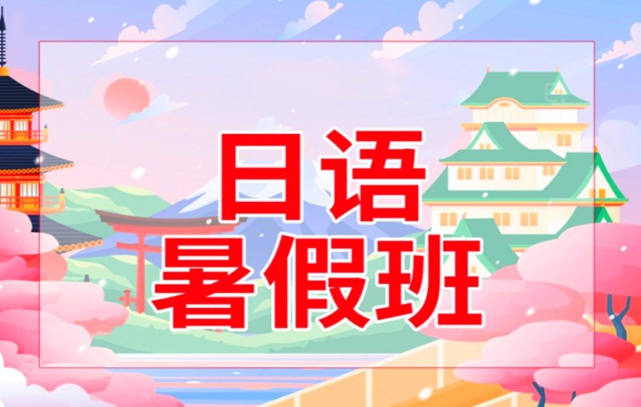 上海日语机构排名前五汇总