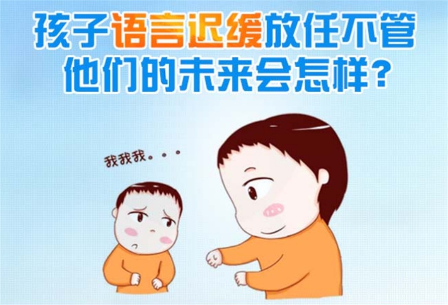 天津儿童语言障碍康复干预机构 天津儿童语言障碍康复干预机构