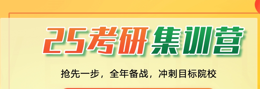 考研集训营辅导机构