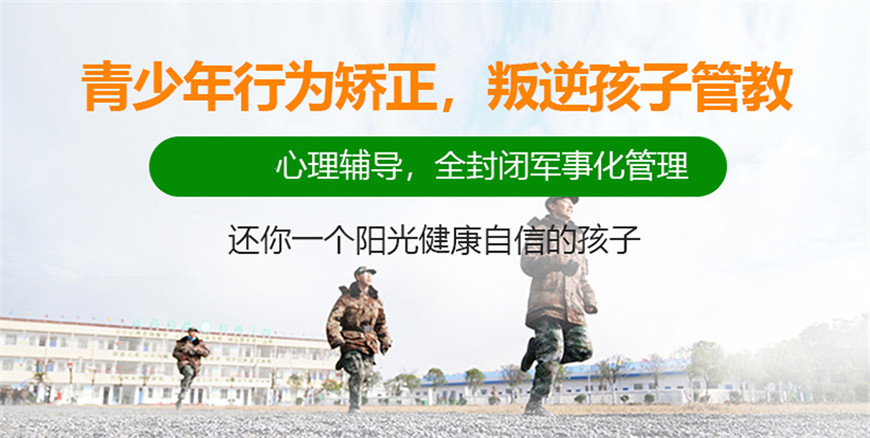 成都十大青少年叛逆军事化管理学校