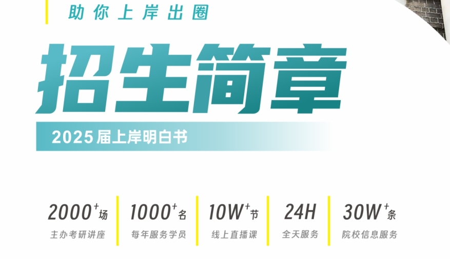 惊了！天津十大考研机构排名靠前推荐