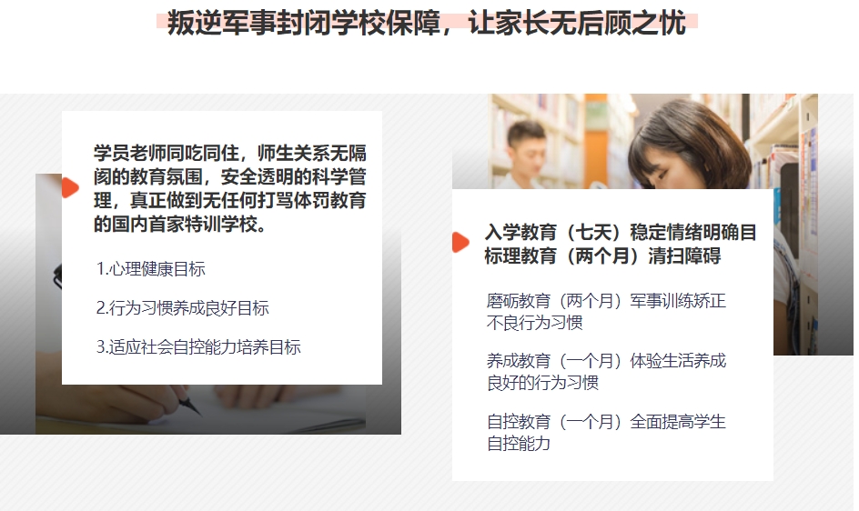 广东10大专门针对叛逆期孩子的正规学校排名榜 广东10大专门针对叛逆期孩子的正规学校排名榜