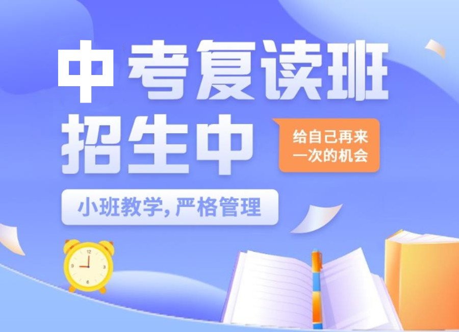无锡初三复读民办学校