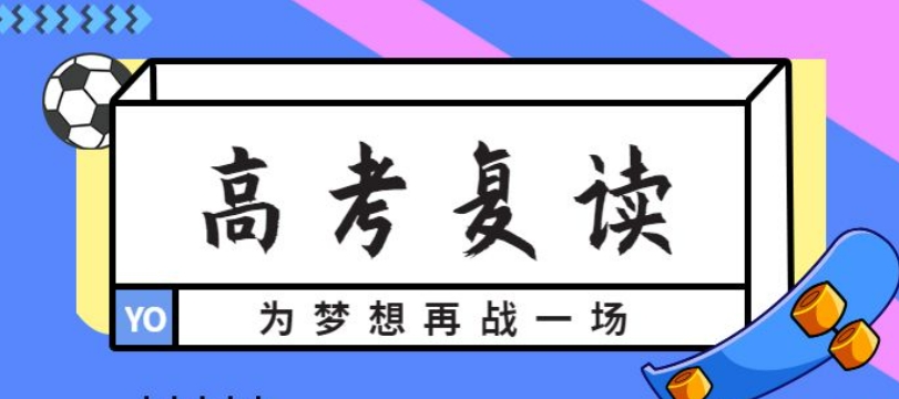 贵阳高考复读学校 贵阳高考复读学校