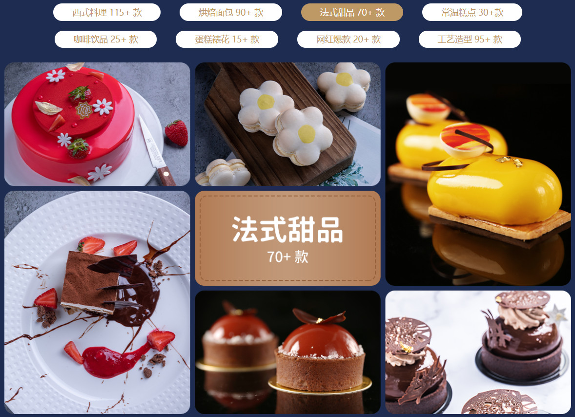 面包蛋糕烘焙师培训学校