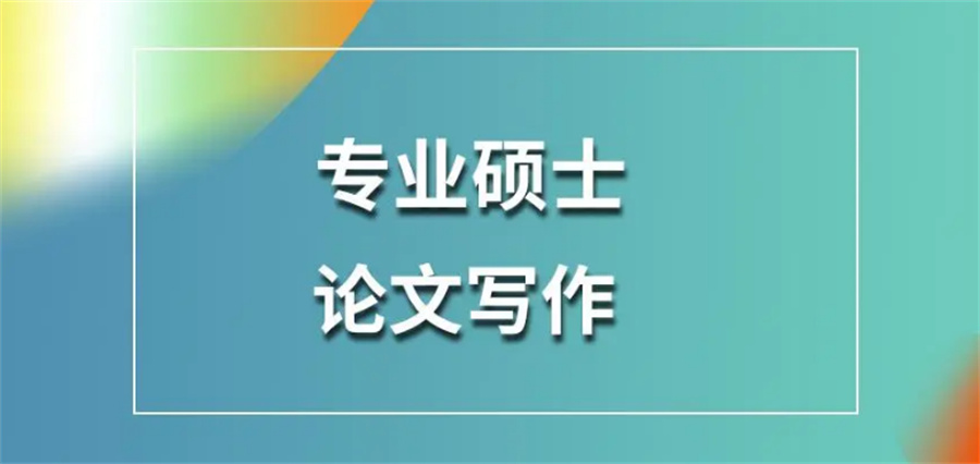硕博论文辅导 硕博论文辅导