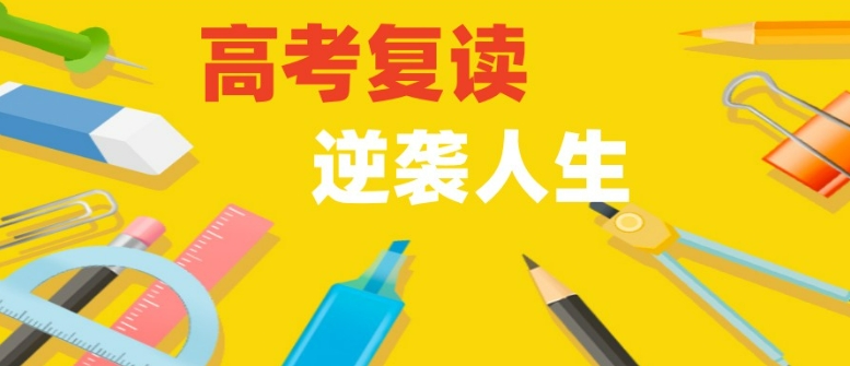 苏州高考复读学校介绍 苏州高考复读学校介绍