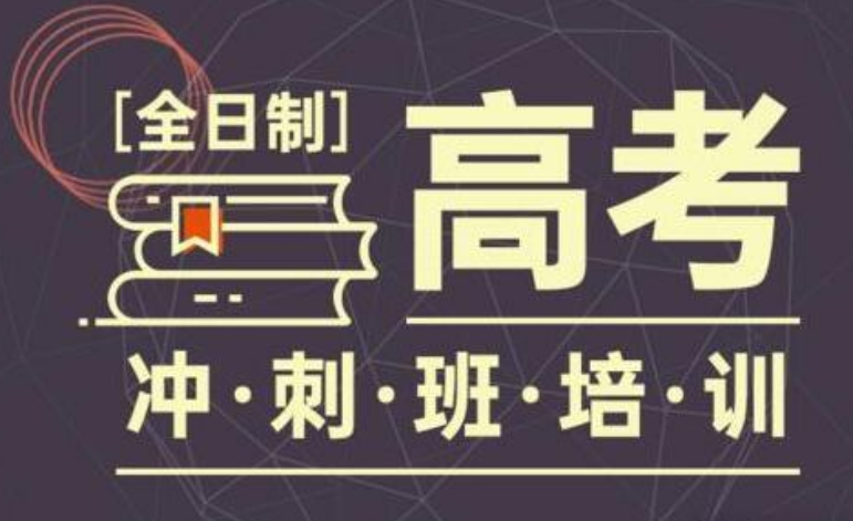 苏州全日制高考复读学校 苏州全日制高考复读学校