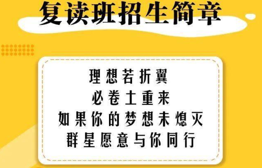 艺考生高考复读封闭式学校